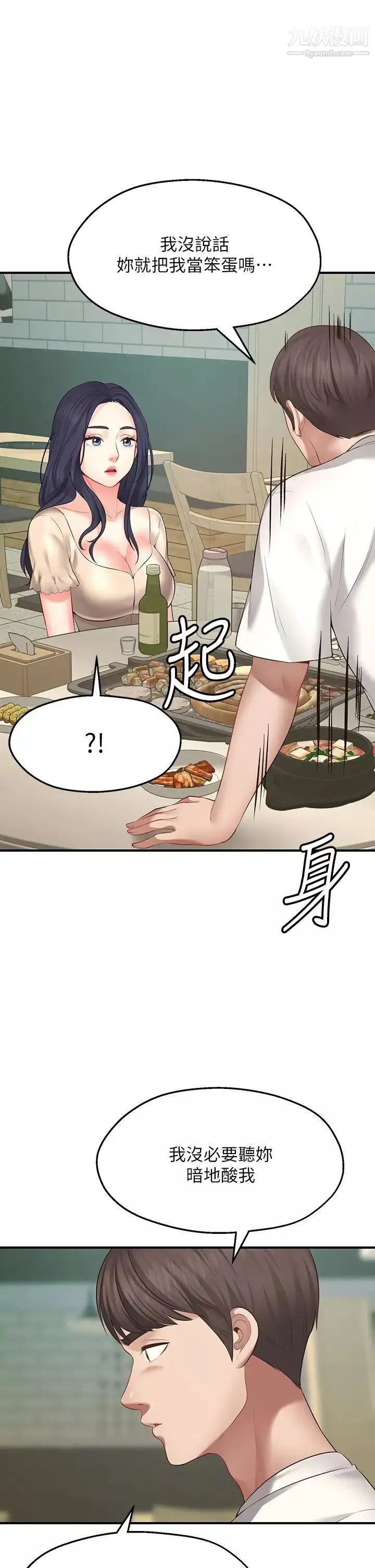 願望不射限第1話-神啊，請讓我的GG變小吧!