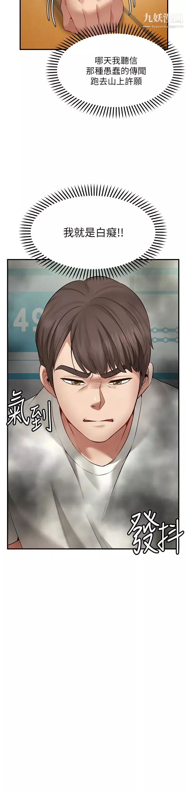 愿望不射限-第1话-神啊，请让我的GG变小吧! - 图片 74