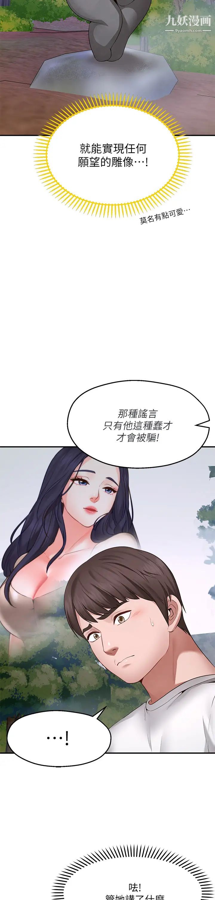 愿望不射限第1话-神啊,请让我的GG变小吧!