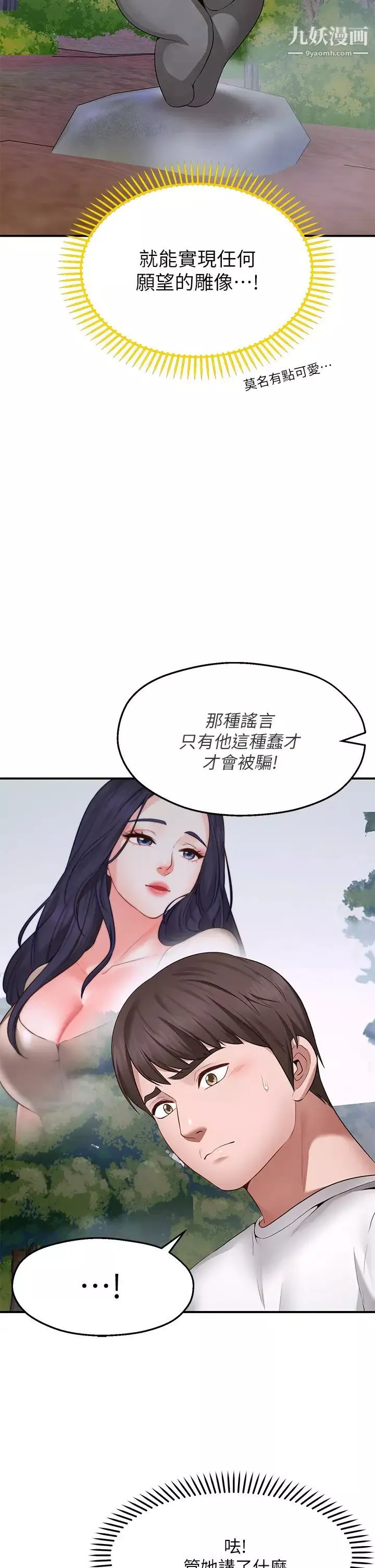 願望不射限第1話-神啊，請讓我的GG變小吧!