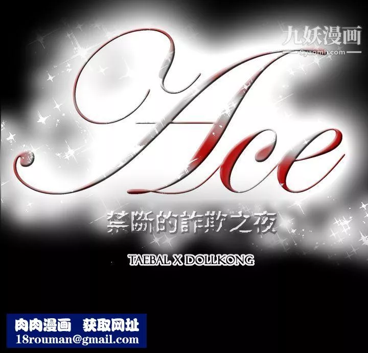 ACE:禁斷的詐欺之夜第2季-第20話