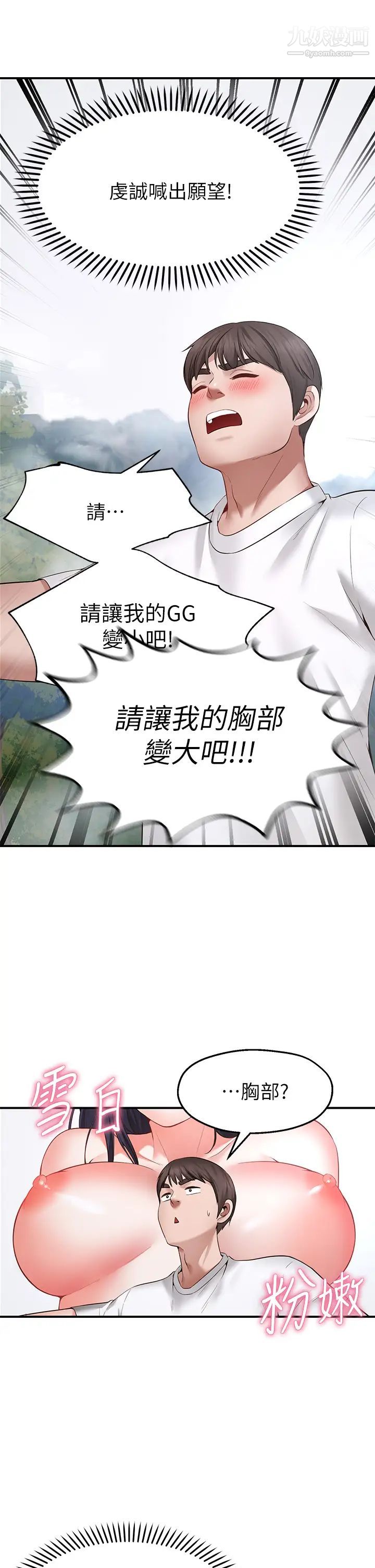 愿望不射限第1话-神啊,请让我的GG变小吧!
