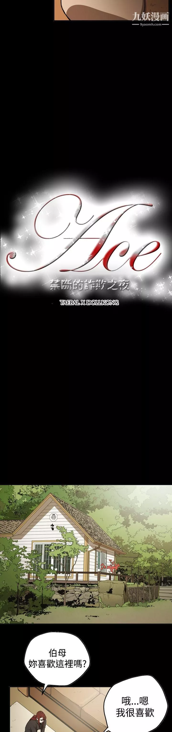 ACE:禁斷的詐欺之夜第2季-第21話