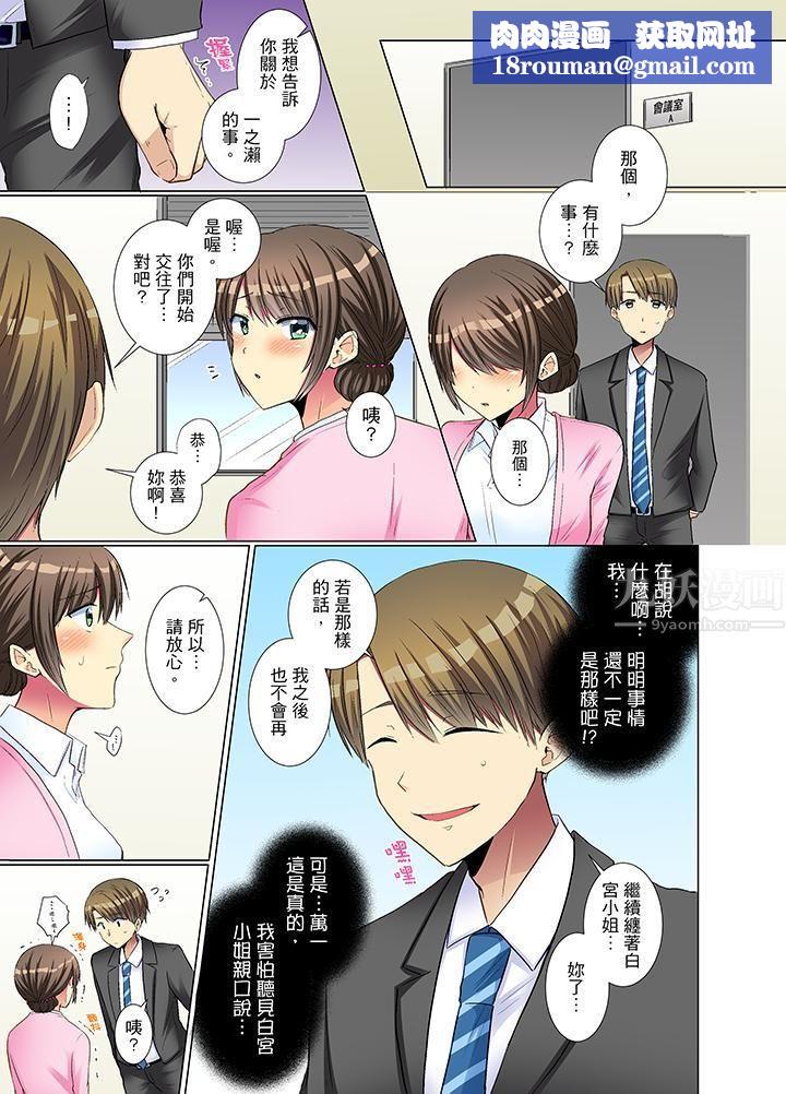 年轻女同事她实在太过冷淡…第18话