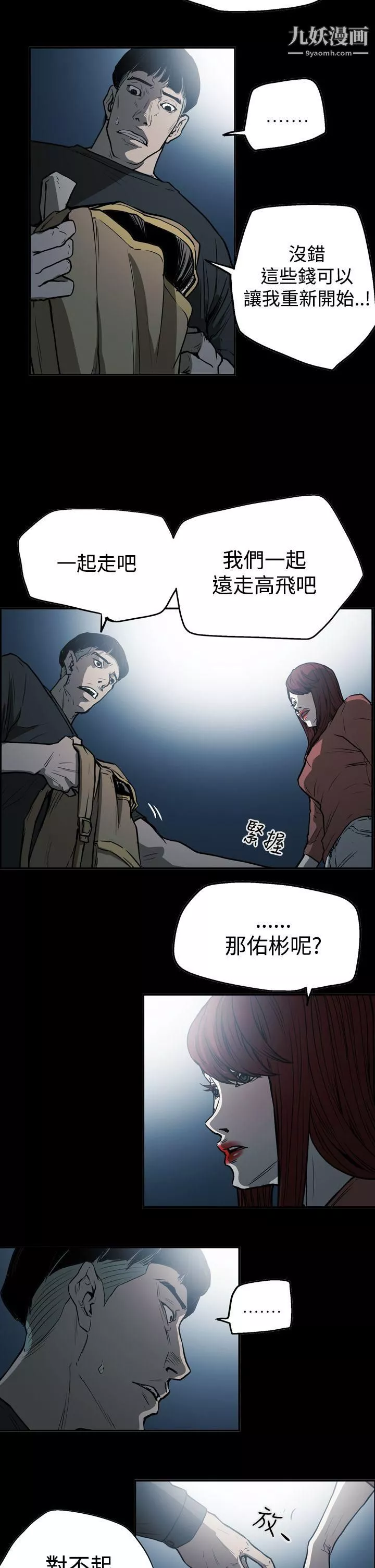 ACE:禁断的诈欺之夜-第2季-第21话 - 图片 11