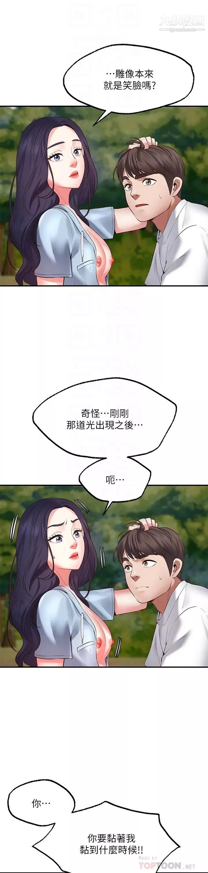 愿望不射限-第2话-发育良好的邻居妹妹 - 图片 14