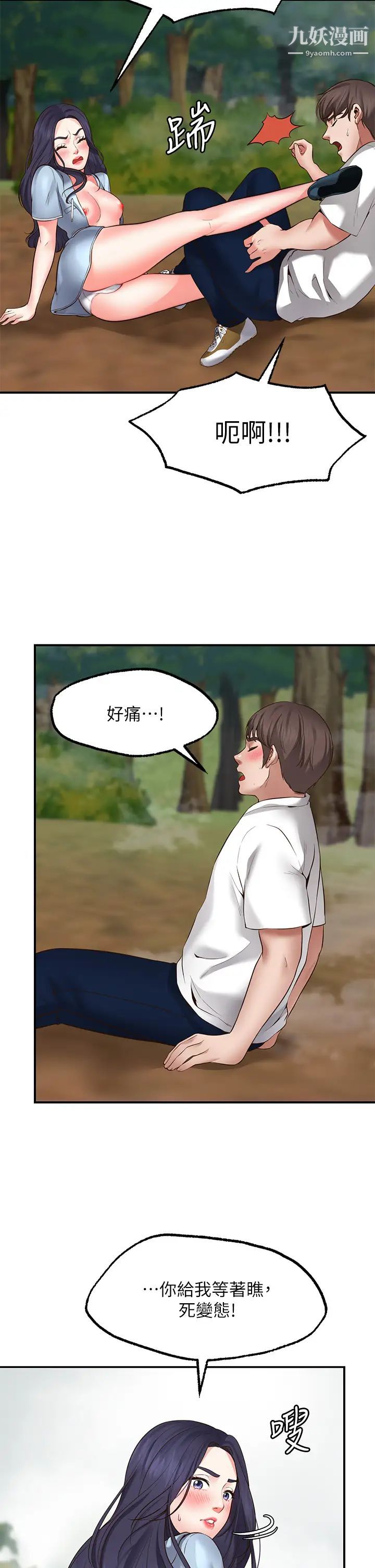 願望不射限第2話-發育良好的鄰居妹妹