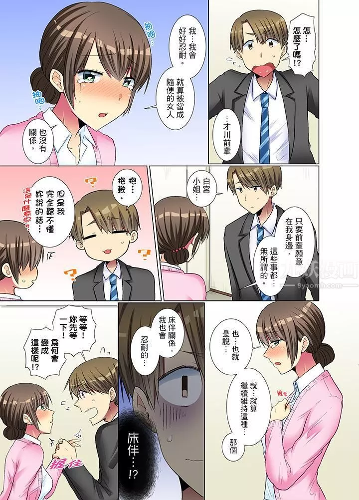 年輕女同事她實在太過冷淡…第20話