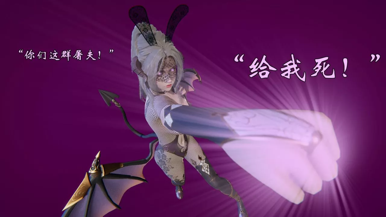 [3D]為所欲為57-魔都大战篇二十七