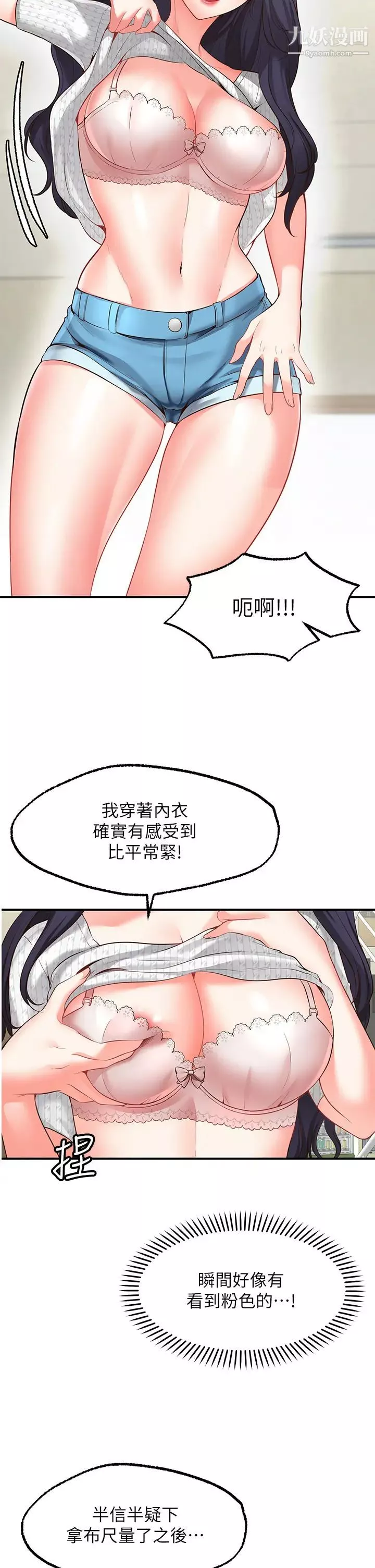 愿望不射限-第2话-发育良好的邻居妹妹 - 图片 25
