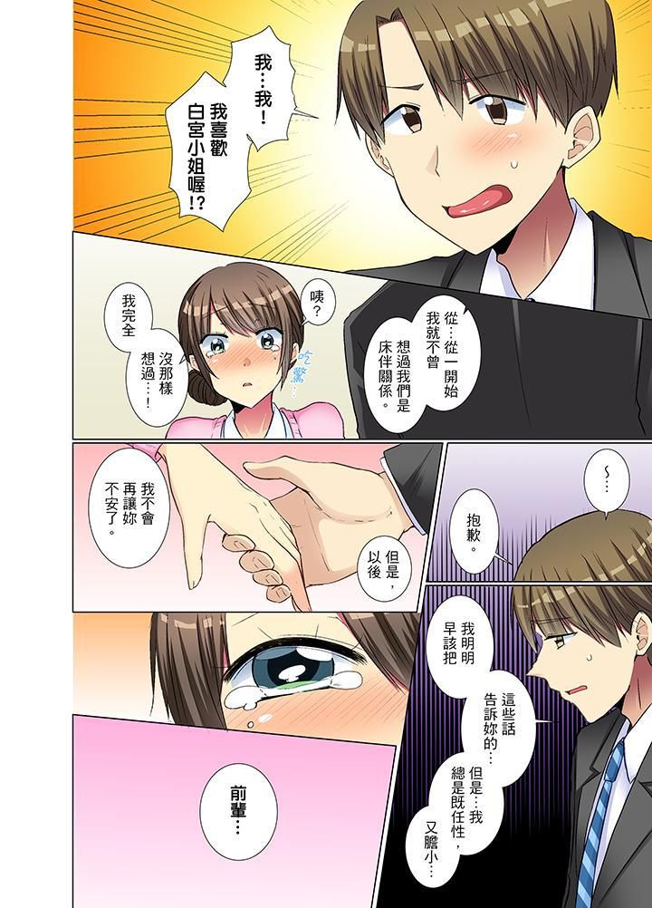 年轻女同事她实在太过冷淡…第20话