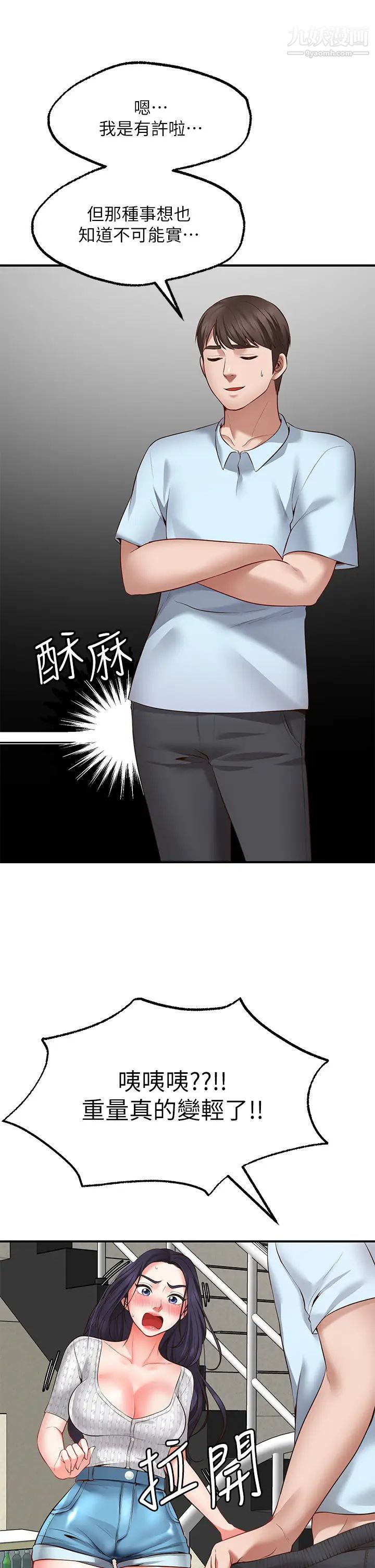 願望不射限第2話-發育良好的鄰居妹妹