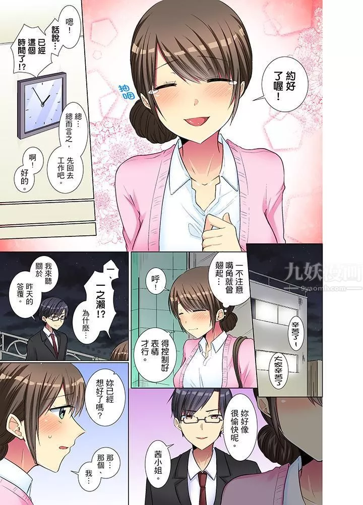 年輕女同事她實在太過冷淡…第20話