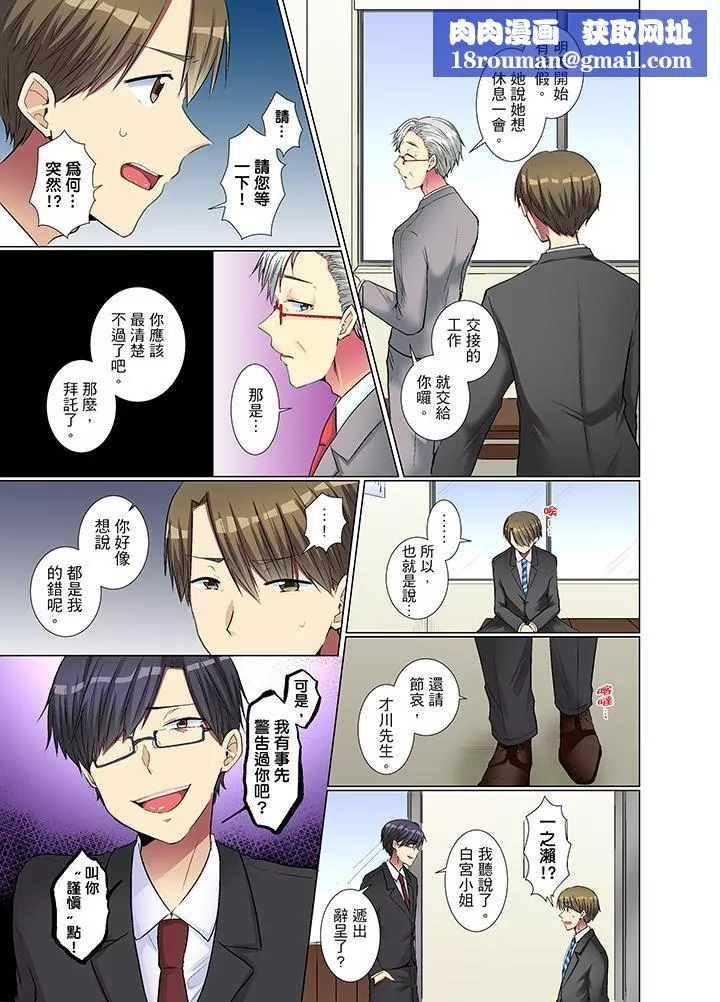 年輕女同事她實在太過冷淡…第20話