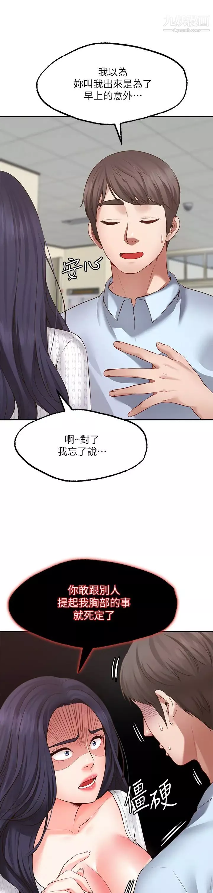 願望不射限第2話-發育良好的鄰居妹妹