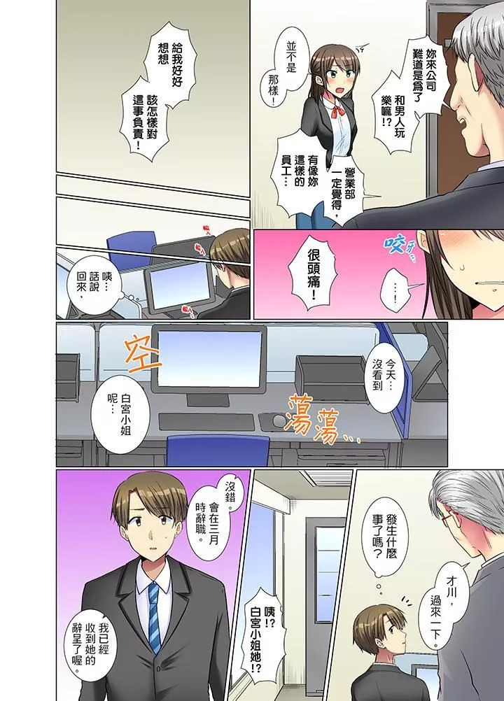年輕女同事她實在太過冷淡…第20話