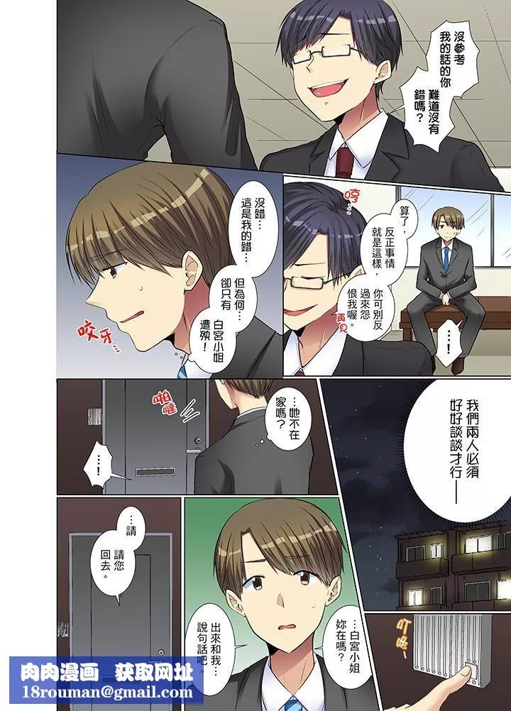 年輕女同事她實在太過冷淡…第20話