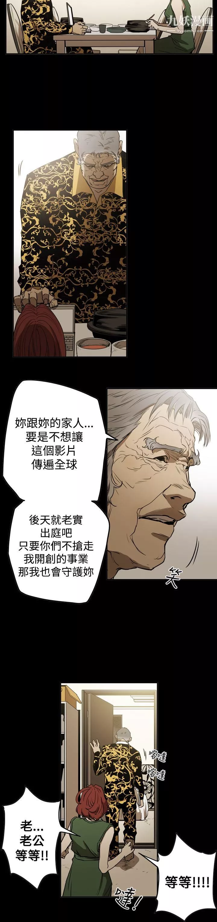ACE:禁断的诈欺之夜-第2季-第22话 - 图片 13