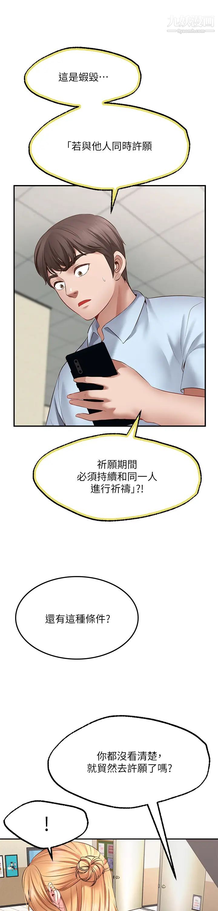 愿望不射限第2话-发育良好的邻居妹妹