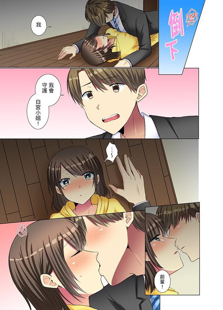 年轻女同事她实在太过冷淡…第20话