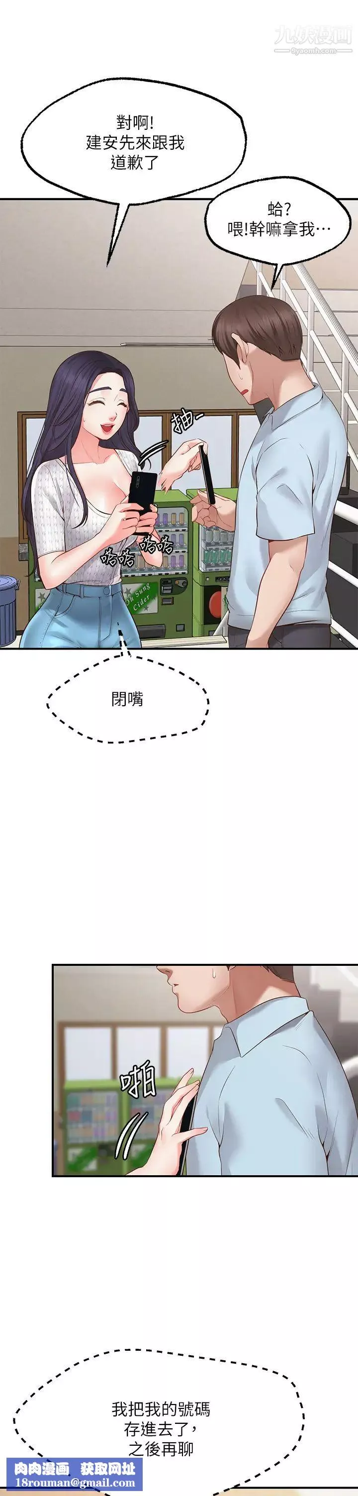 願望不射限第2話-發育良好的鄰居妹妹