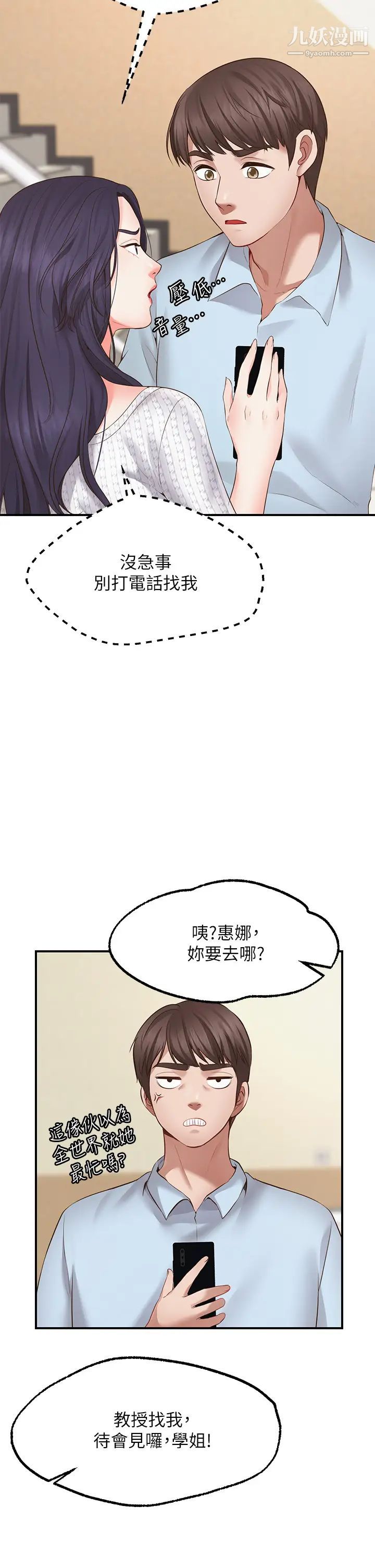 愿望不射限第2话-发育良好的邻居妹妹