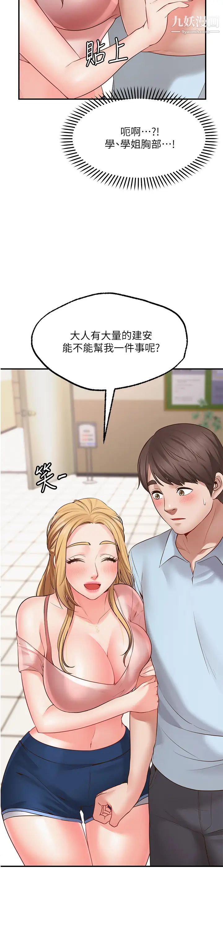 願望不射限第2話-發育良好的鄰居妹妹