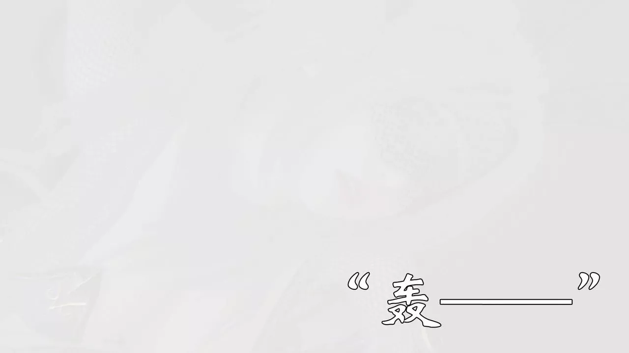 [3D]为所欲为-57-魔都大战篇二十七 - 图片 20