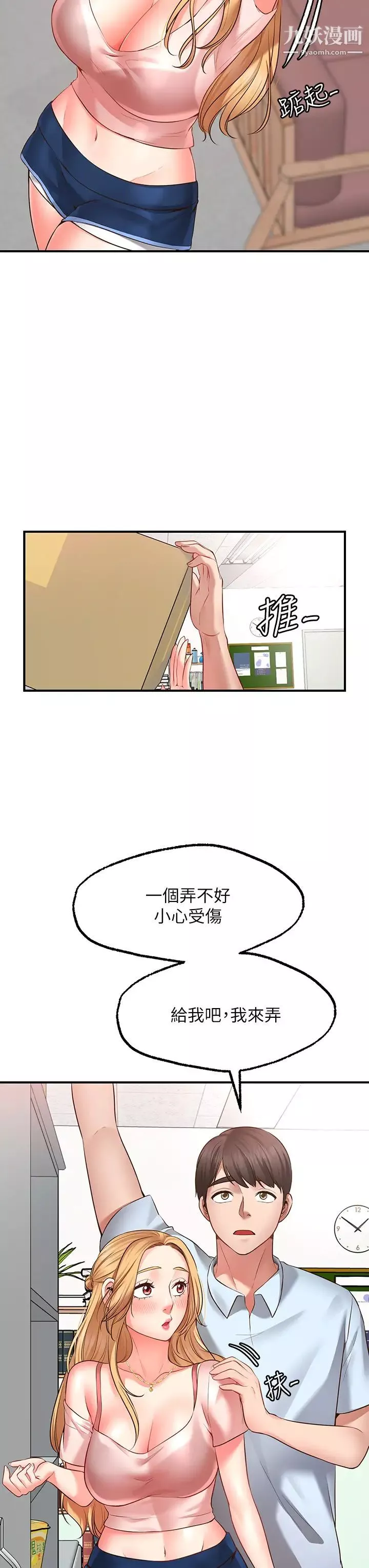願望不射限第2話-發育良好的鄰居妹妹