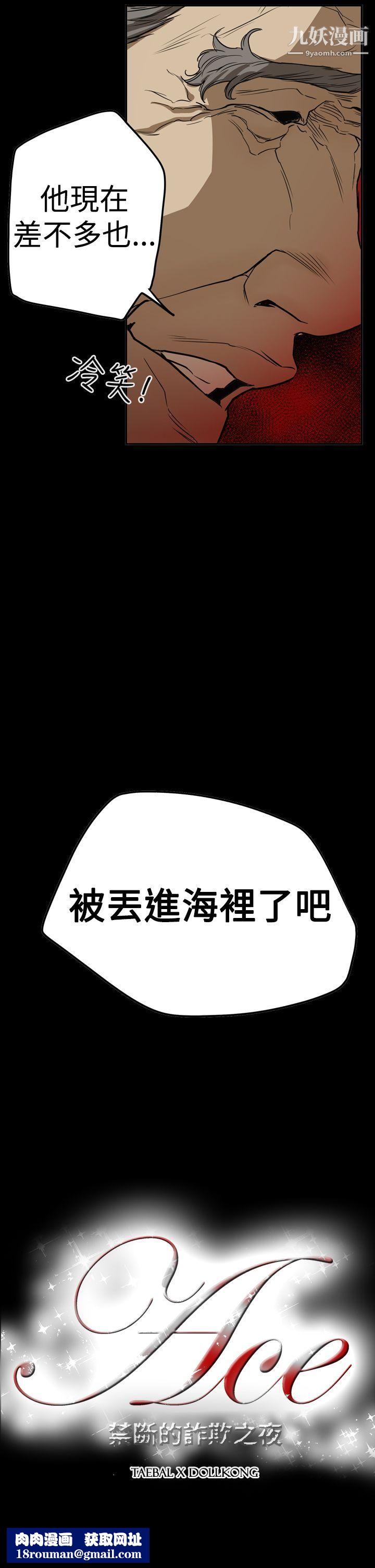 ACE:禁断的诈欺之夜第2季-第22话