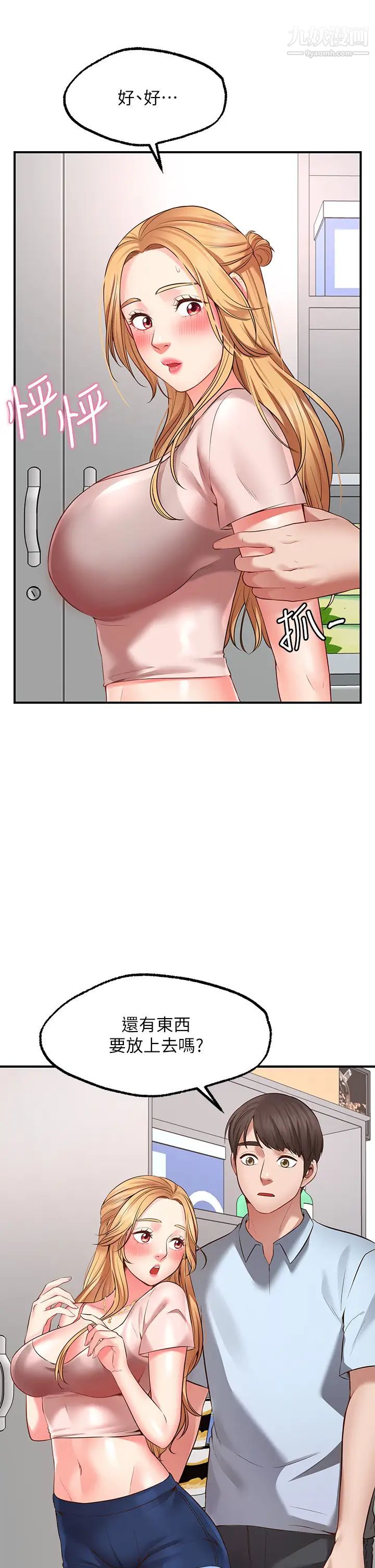 願望不射限第2話-發育良好的鄰居妹妹