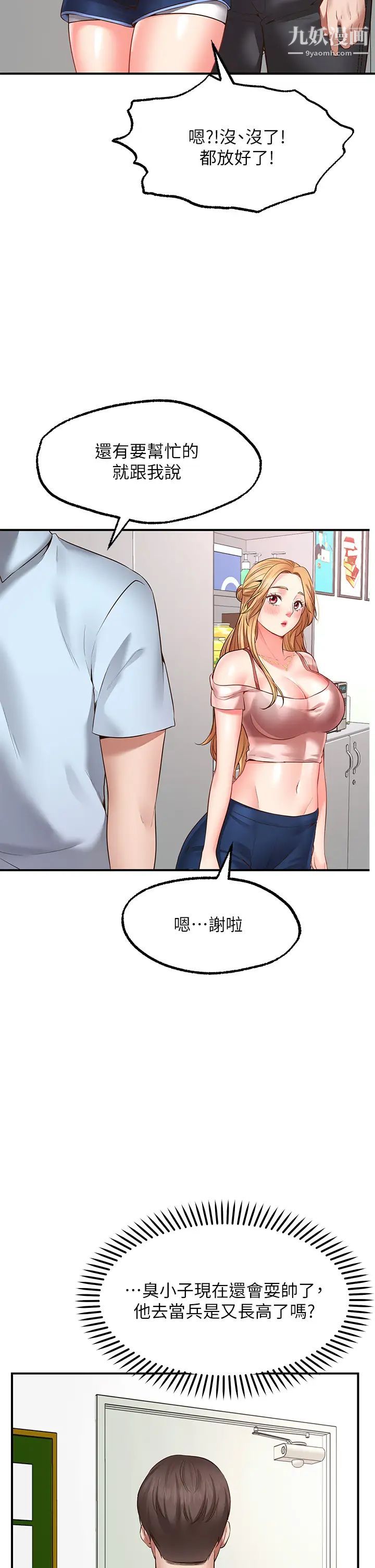 願望不射限第2話-發育良好的鄰居妹妹