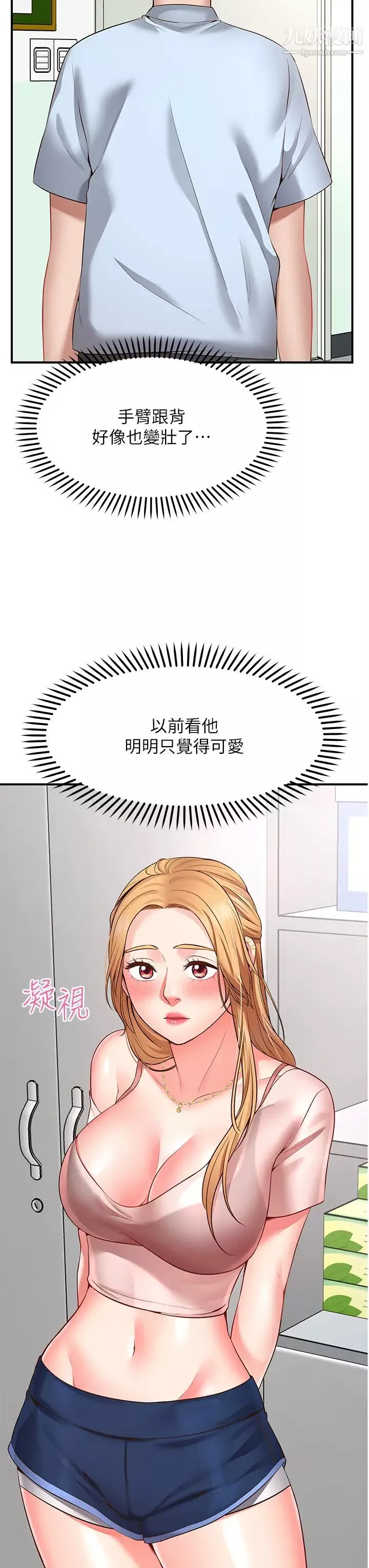 愿望不射限-第2话-发育良好的邻居妹妹 - 图片 48