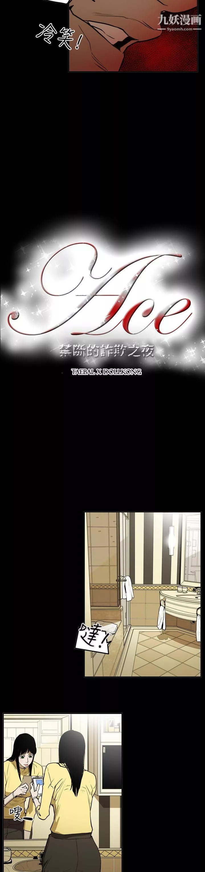 ACE:禁断的诈欺之夜-第2季-第23话 - 图片 3