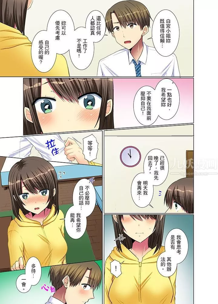 年輕女同事她實在太過冷淡…第22話