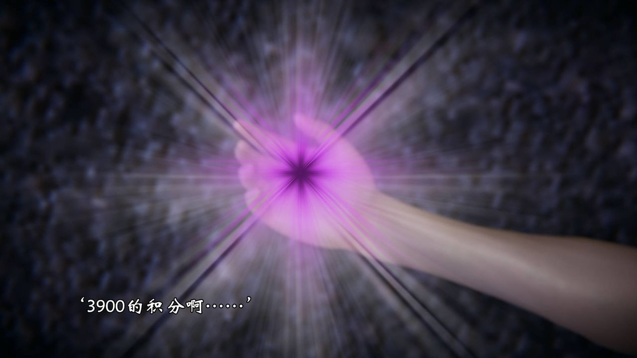 [3D]为所欲为57-魔都大战篇二十七