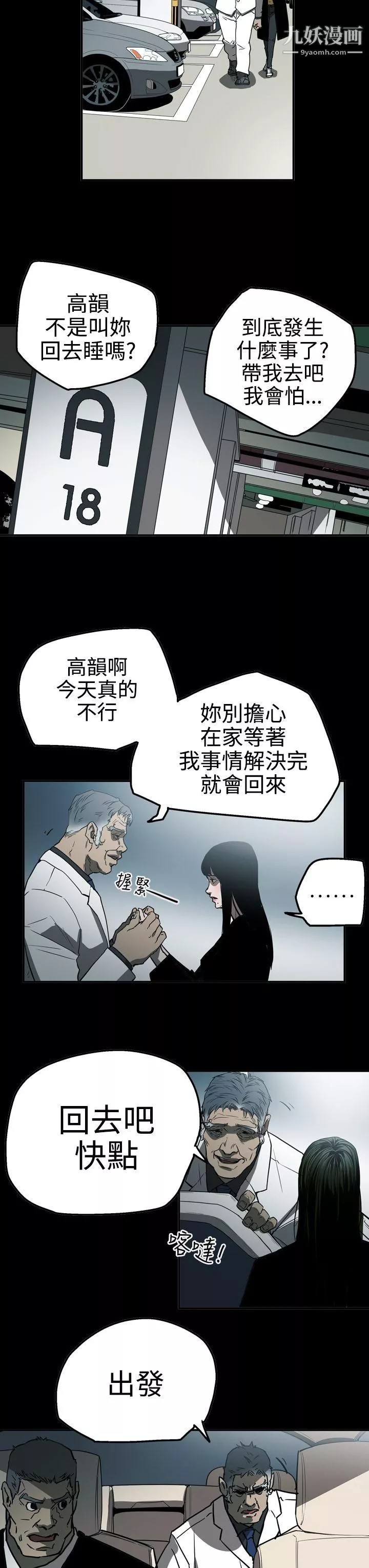 ACE:禁斷的詐欺之夜第2季-第23話