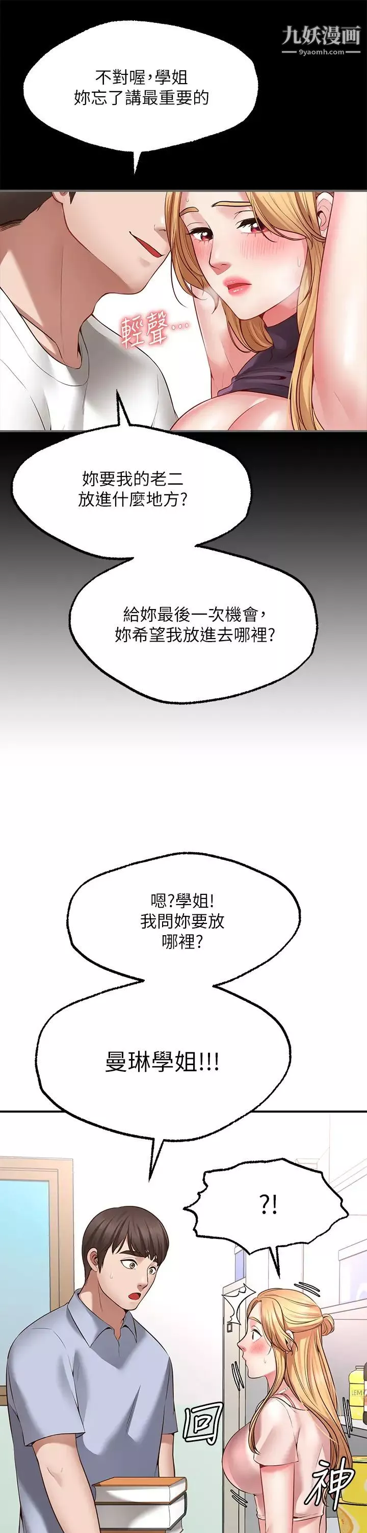 愿望不射限-第2话-发育良好的邻居妹妹 - 图片 63