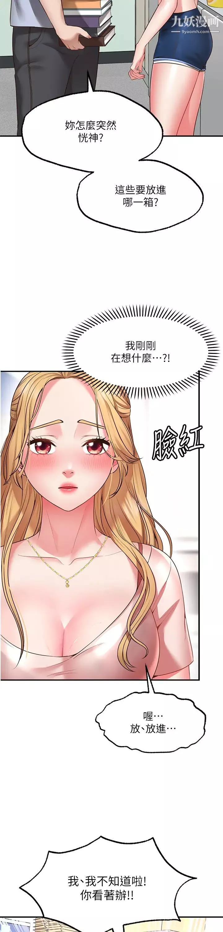 願望不射限第2話-發育良好的鄰居妹妹
