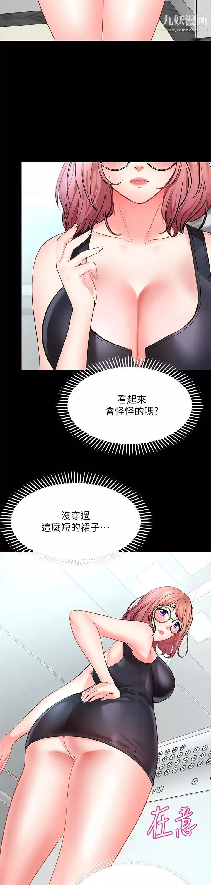 願望不射限第3話-是在勾引我上床對吧?