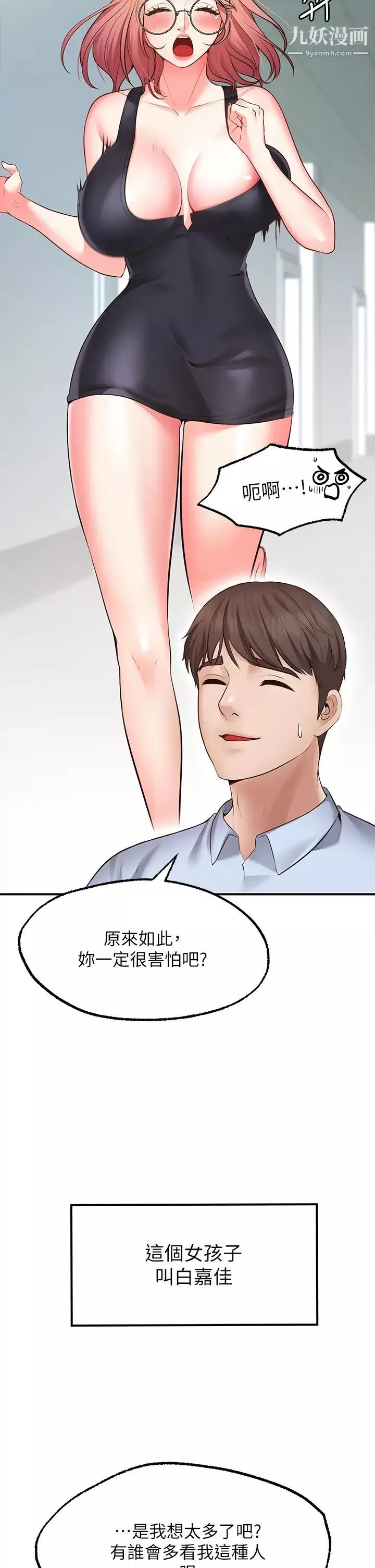 愿望不射限-第3话-是在勾引我上床对吧? - 图片 9