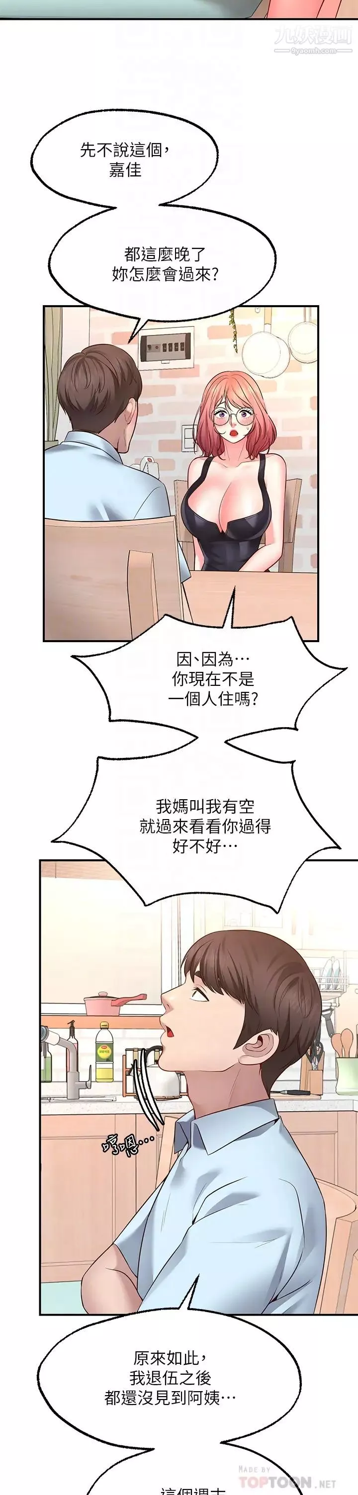 愿望不射限-第3话-是在勾引我上床对吧? - 图片 16