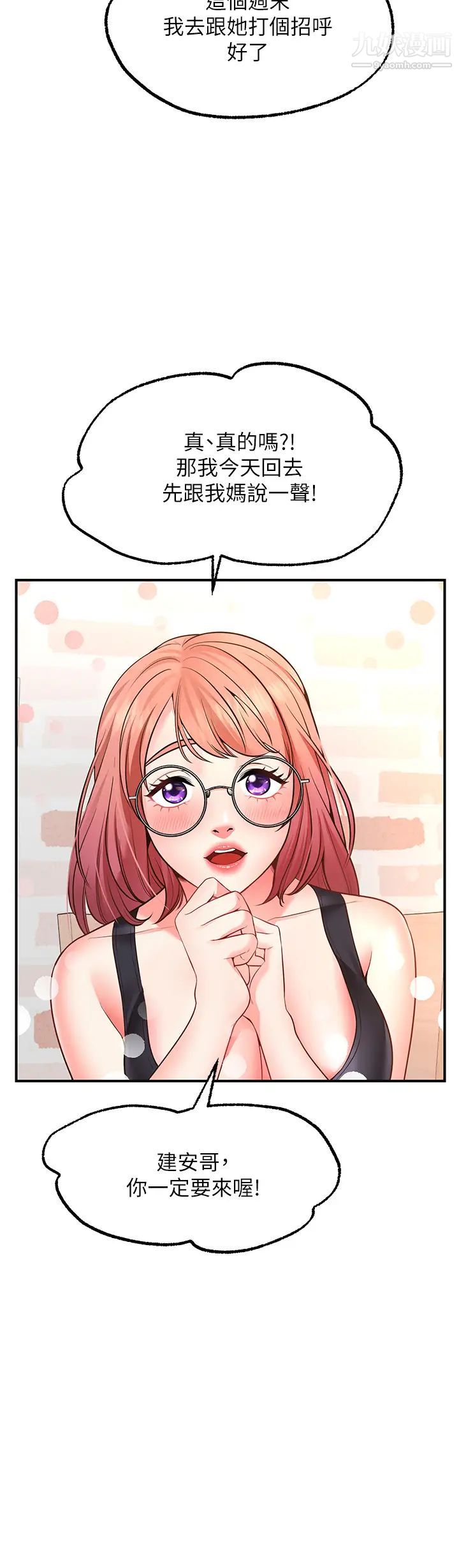 願望不射限第3話-是在勾引我上床對吧?