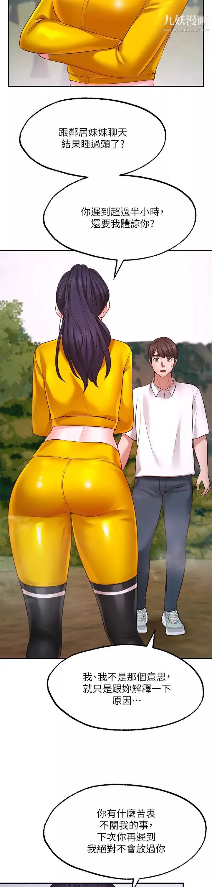 願望不射限第3話-是在勾引我上床對吧?