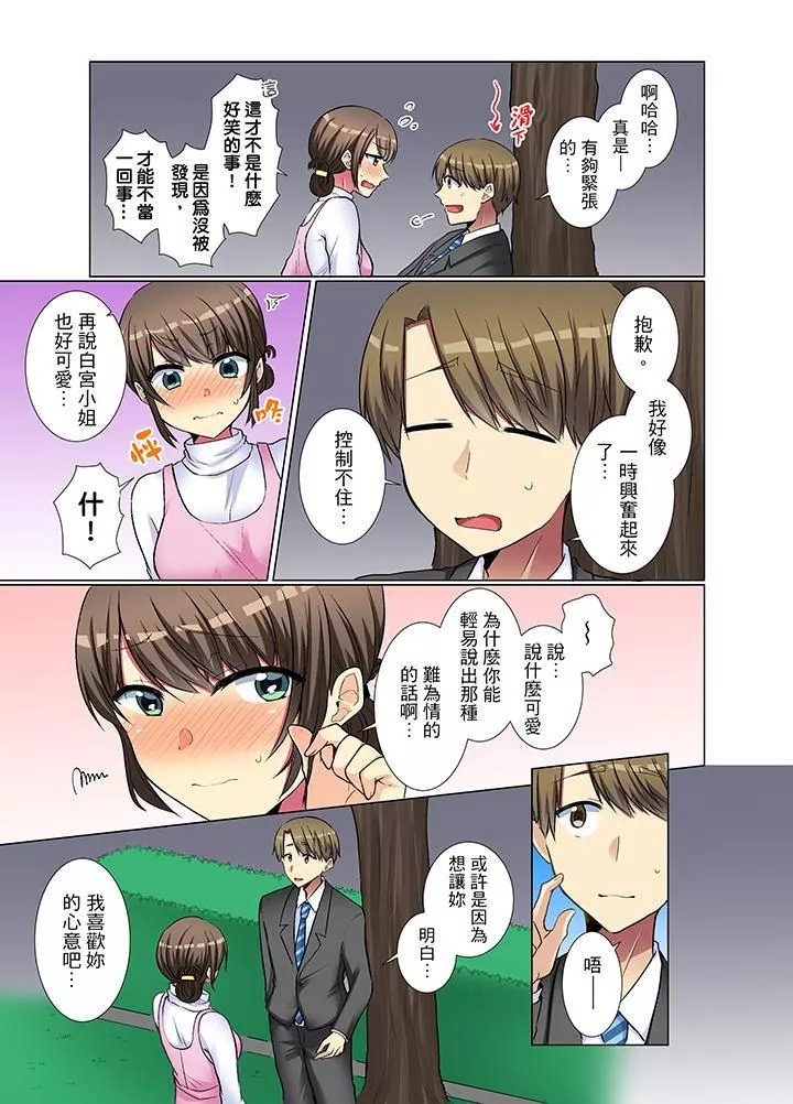 年輕女同事她實在太過冷淡…第24話