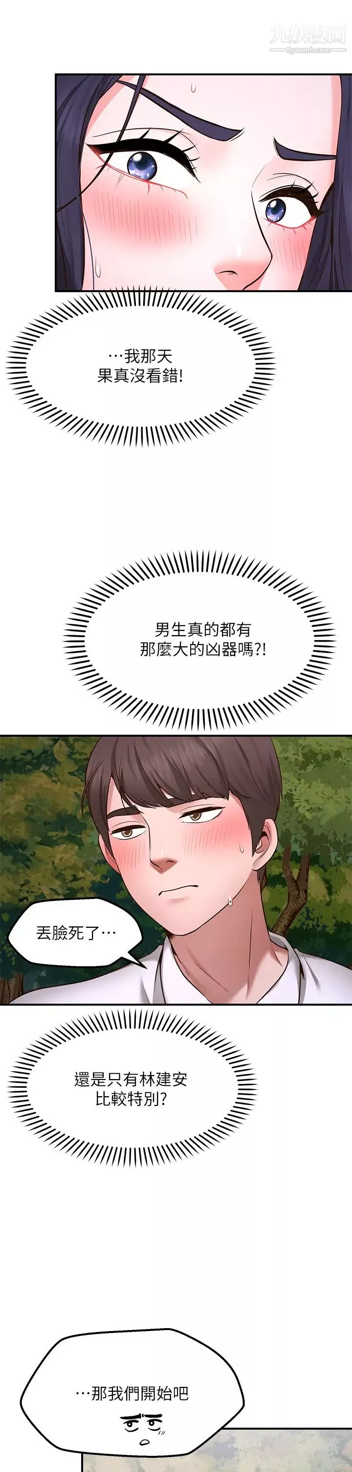 愿望不射限-第3话-是在勾引我上床对吧? - 图片 23