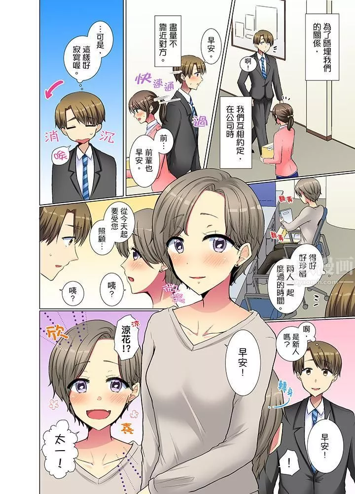 年輕女同事她實在太過冷淡…第24話