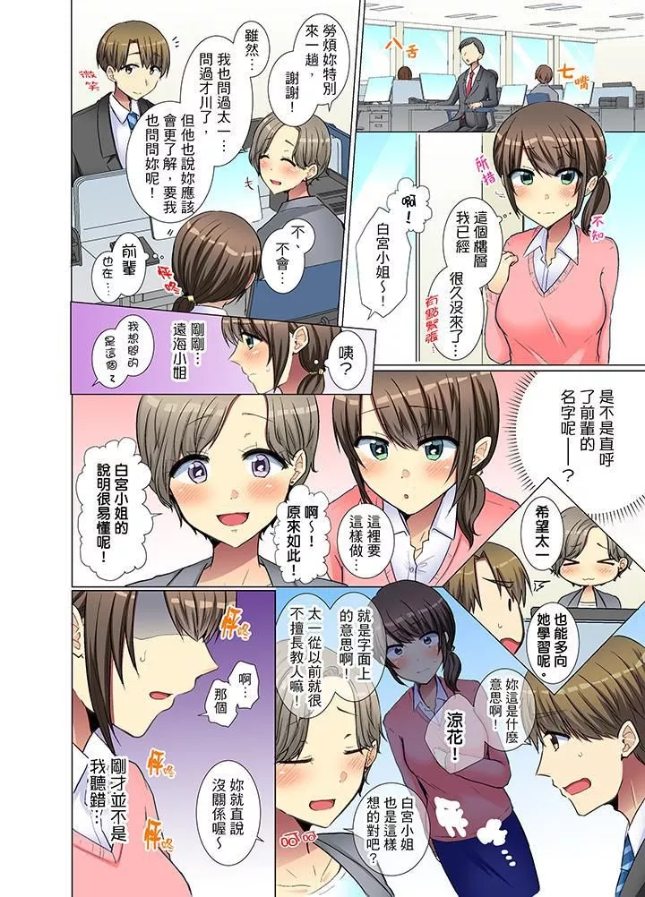 年輕女同事她實在太過冷淡…第25話