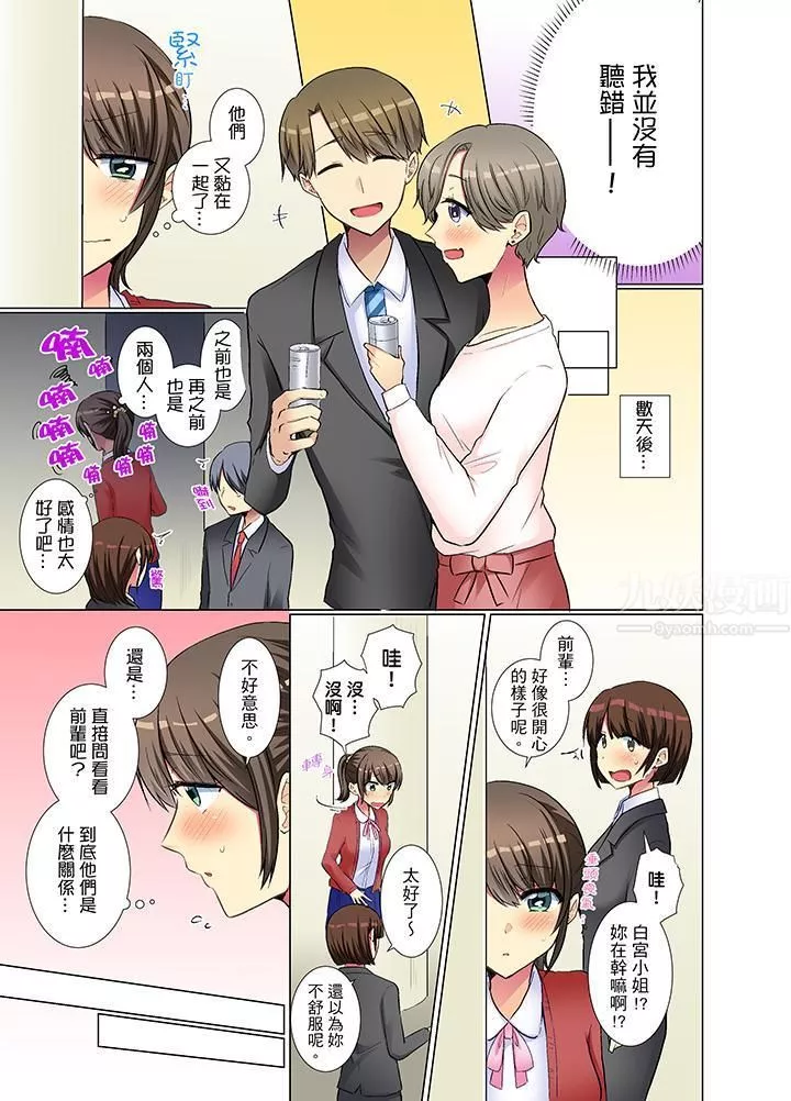 年輕女同事她實在太過冷淡…第25話