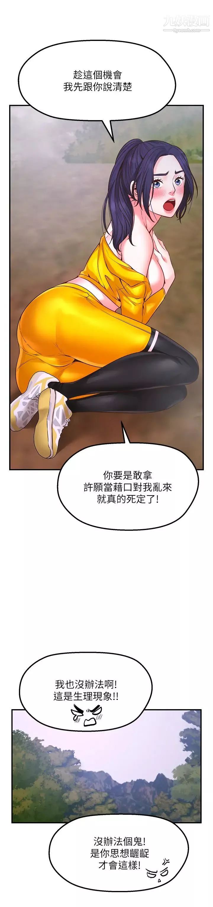 愿望不射限-第3话-是在勾引我上床对吧? - 图片 38